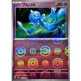 プルリル(モンスターボールミラー)【C】{041/086}