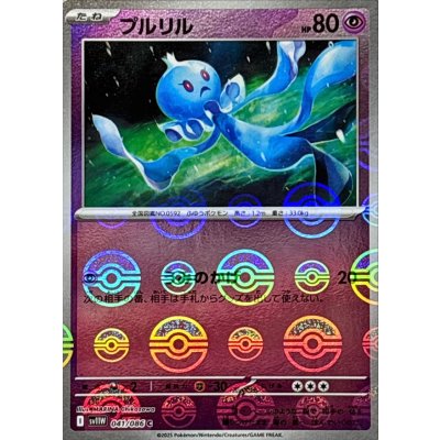 画像1: プルリル(モンスターボールミラー)【C】{041/086}