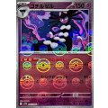 ゴチルゼル(モンスターボールミラー)【R】{040/086}