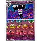 ゴチミル(モンスターボールミラー)【C】{039/086}