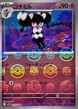 ゴチミル(モンスターボールミラー)【C】{039/086}