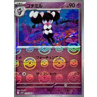 ゴチミル(モンスターボールミラー)【C】{039/086}