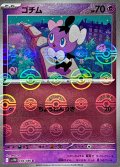ゴチム(モンスターボールミラー)【C】{038/086}