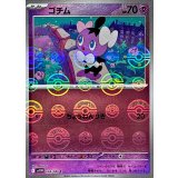 ゴチム(モンスターボールミラー)【C】{038/086}