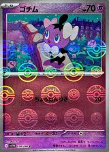 ゴチム(モンスターボールミラー)【C】{038/086}