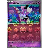ゴチム(モンスターボールミラー)【C】{038/086}