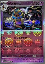 デスカーン(モンスターボールミラー)【R】{037/086}