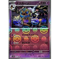 デスカーン(モンスターボールミラー)【R】{037/086}
