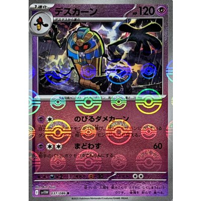 画像1: デスカーン(モンスターボールミラー)【R】{037/086}