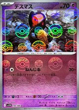 デスマス(モンスターボールミラー)【C】{036/086}