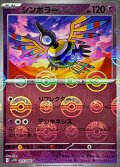 シンボラー(モンスターボールミラー)【U】{035/086}
