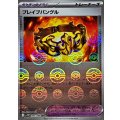 ブレイブバングル(モンスターボールミラー)【U】{082/086}