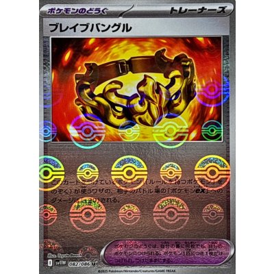 画像1: ブレイブバングル(モンスターボールミラー)【U】{082/086}
