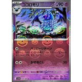 ココロモリ(モンスターボールミラー)【U】{034/086}