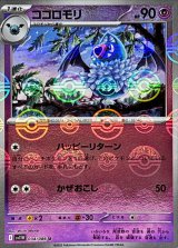 ココロモリ(モンスターボールミラー)【U】{034/086}