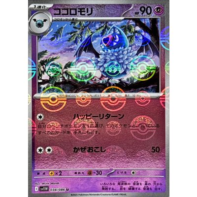 画像1: ココロモリ(モンスターボールミラー)【U】{034/086}