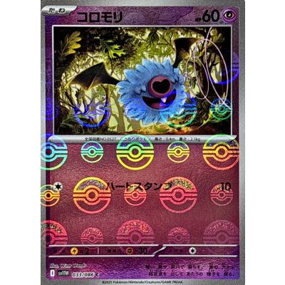 画像1: コロモリ(モンスターボールミラー)【C】{033/086}