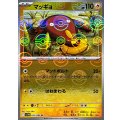 〔状態A-〕マッギョ(モンスターボールミラー)【U】{032/086}