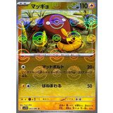 マッギョ(モンスターボールミラー)【U】{032/086}