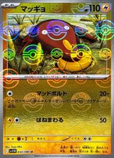 マッギョ(モンスターボールミラー)【U】{032/086}