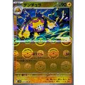 デンチュラ(モンスターボールミラー)【U】{031/086}