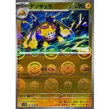 デンチュラ(モンスターボールミラー)【U】{031/086}
