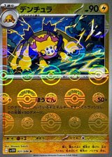 デンチュラ(モンスターボールミラー)【U】{031/086}