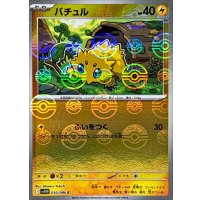 バチュル(モンスターボールミラー)【C】{030/086}