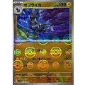 ゼブライカ(モンスターボールミラー)【U】{029/086}