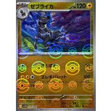 ゼブライカ(モンスターボールミラー)【U】{029/086}