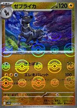 ゼブライカ(モンスターボールミラー)【U】{029/086}