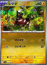 シママ(モンスターボールミラー)【C】{028/086}
