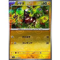 シママ(モンスターボールミラー)【C】{028/086}
