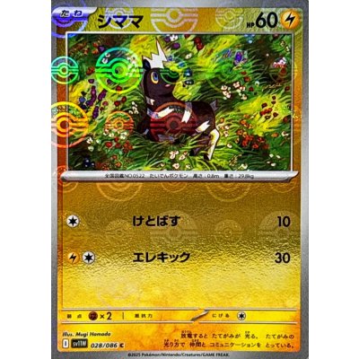 画像1: シママ(モンスターボールミラー)【C】{028/086}