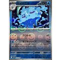 バイバニラ(モンスターボールミラー)【U】{026/086}