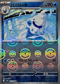 バニリッチ(モンスターボールミラー)【C】{025/086}