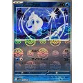 バニプッチ(モンスターボールミラー)【C】{024/086}