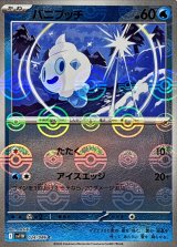 バニプッチ(モンスターボールミラー)【C】{024/086}
