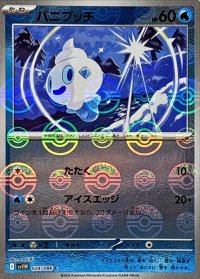 バニプッチ(モンスターボールミラー)【C】{024/086}