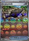 〔状態A-〕古びたはねの化石(モンスターボールミラー)【C】{081/086}