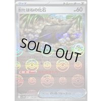 〔状態A-〕古びたはねの化石(モンスターボールミラー)【C】{081/086}