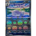 スワンナ(モンスターボールミラー)【U】{023/086}