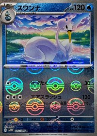 スワンナ(モンスターボールミラー)【U】{023/086}