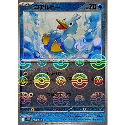 画像1: コアルヒー(モンスターボールミラー)【C】{022/086}