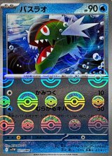バスラオ(モンスターボールミラー)【C】{021/086}
