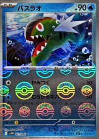 バスラオ(モンスターボールミラー)【C】{021/086}