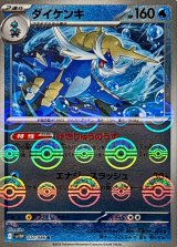 ダイケンキ(モンスターボールミラー)【R】{020/086}