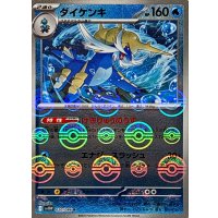 ダイケンキ(モンスターボールミラー)【R】{020/086}