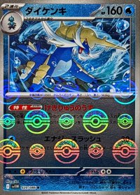 ダイケンキ(モンスターボールミラー)【R】{020/086}