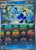 フタチマル(モンスターボールミラー)【C】{019/086}